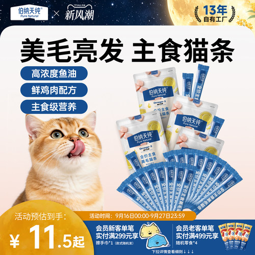 伯纳天纯全价主食幼猫成猫猫条