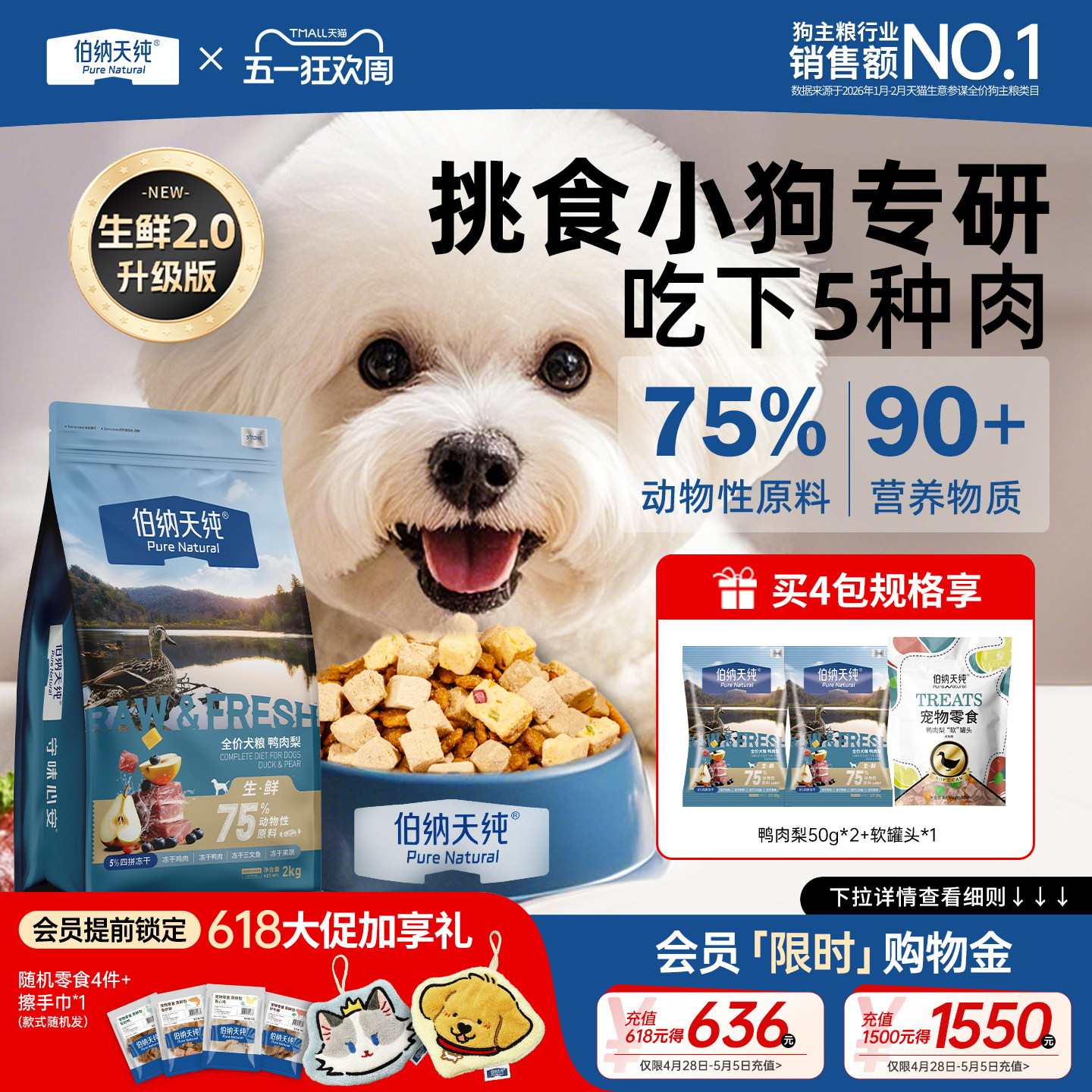 【生鲜2.0升级款】伯纳天纯鸭肉梨狗粮大中小型泰迪比熊幼犬成犬