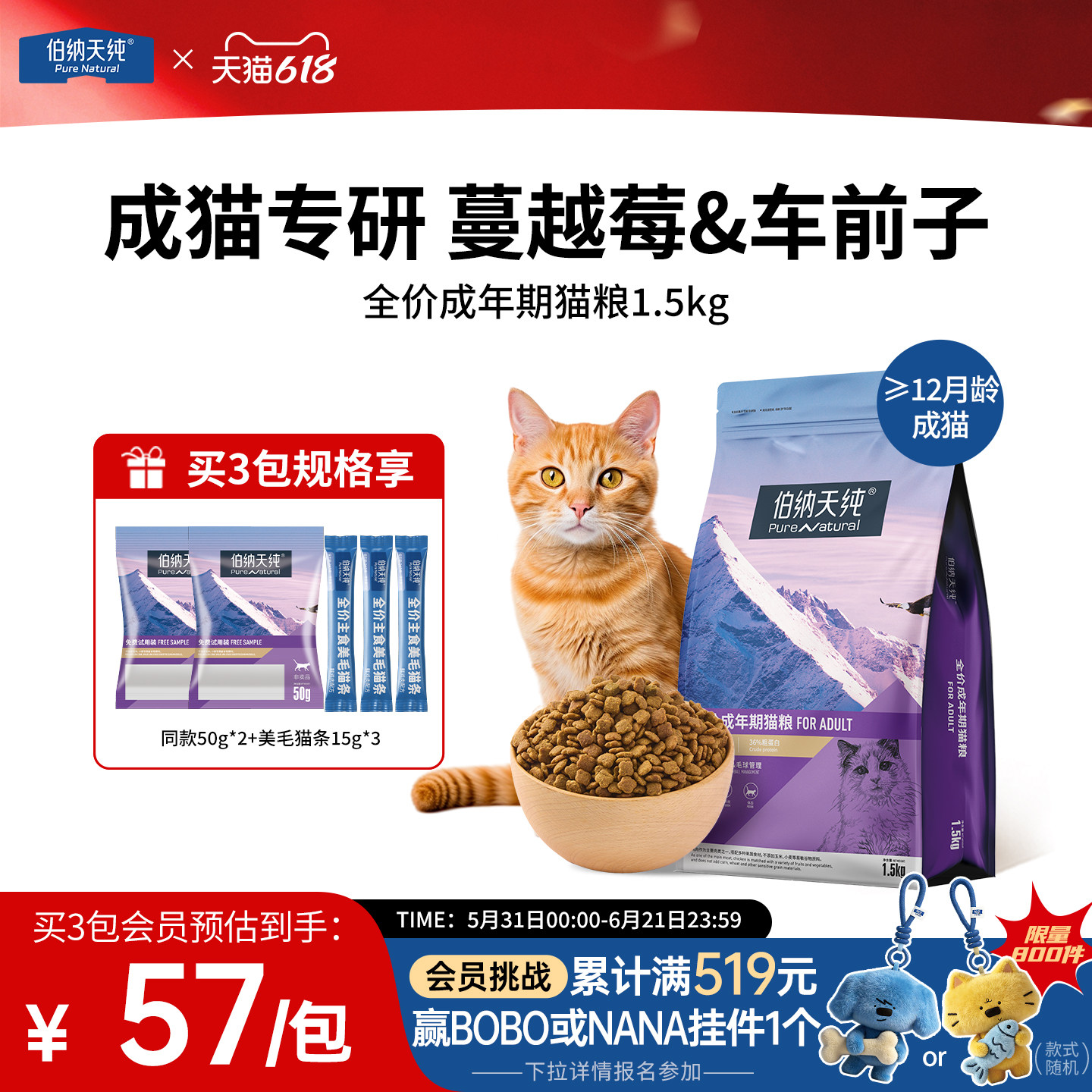 伯纳天纯经典成猫粮专用毛球管理呵护泌尿全猫种通用天然粮1.5KG