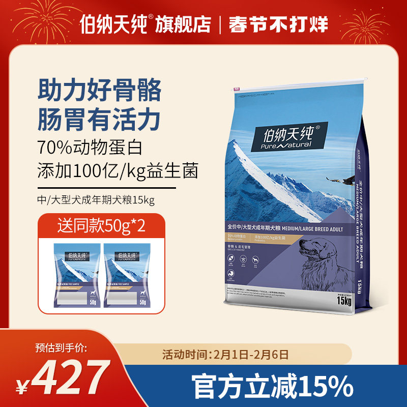 伯纳天纯狗粮中大型犬成犬专用粮15kg萨摩耶拉布拉多金毛狗粮30斤