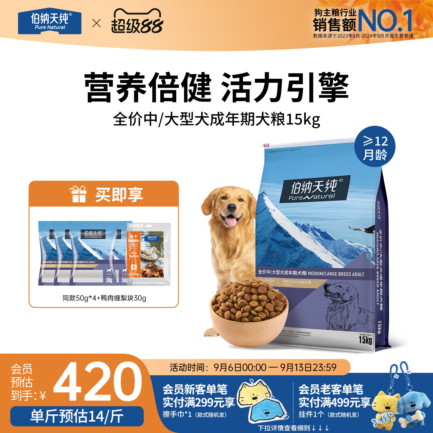 伯纳天纯经典成犬15kg萨摩耶狗粮图片