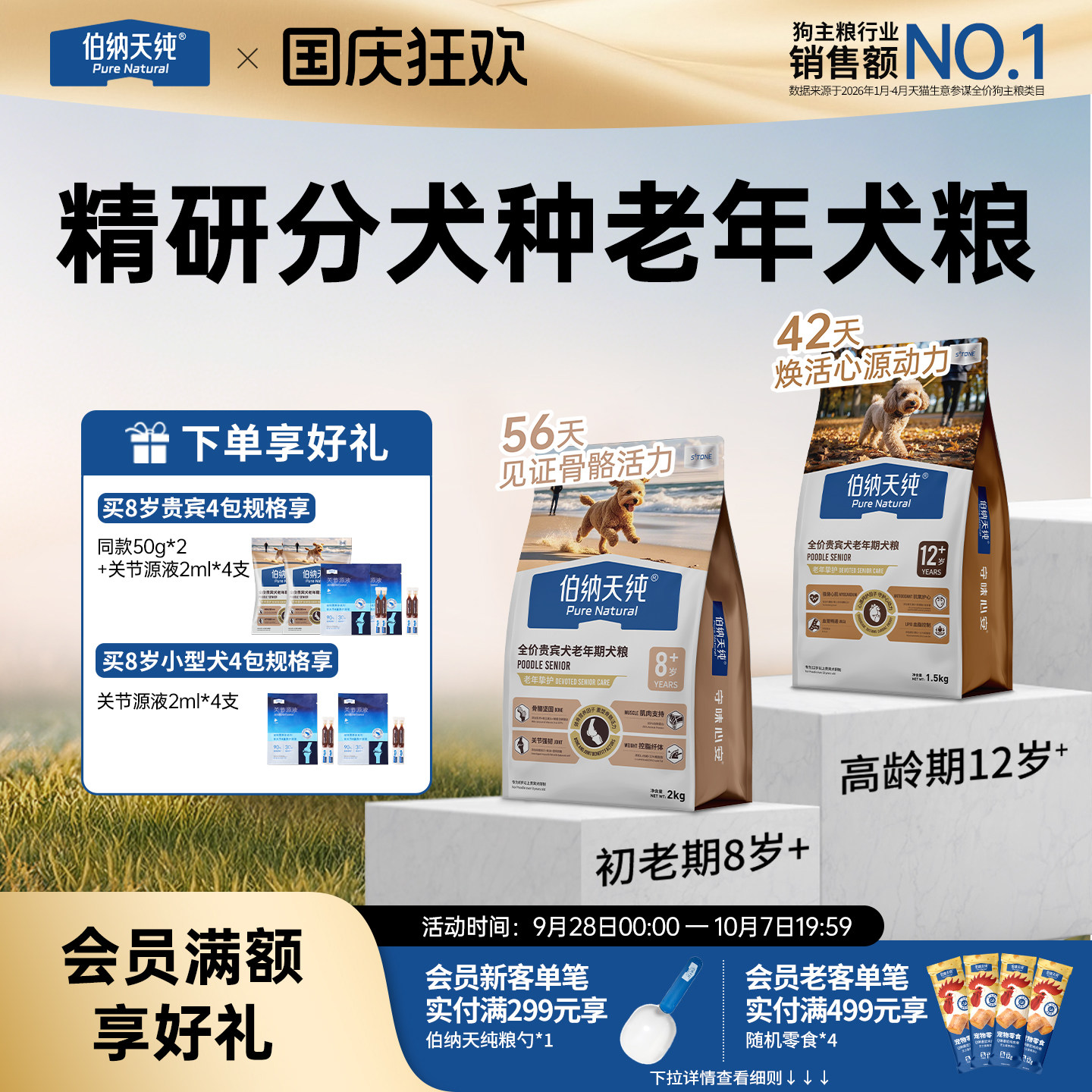 伯纳天纯老年犬挚护狗粮贵宾泰迪小中大型骨骼心脏轻脂