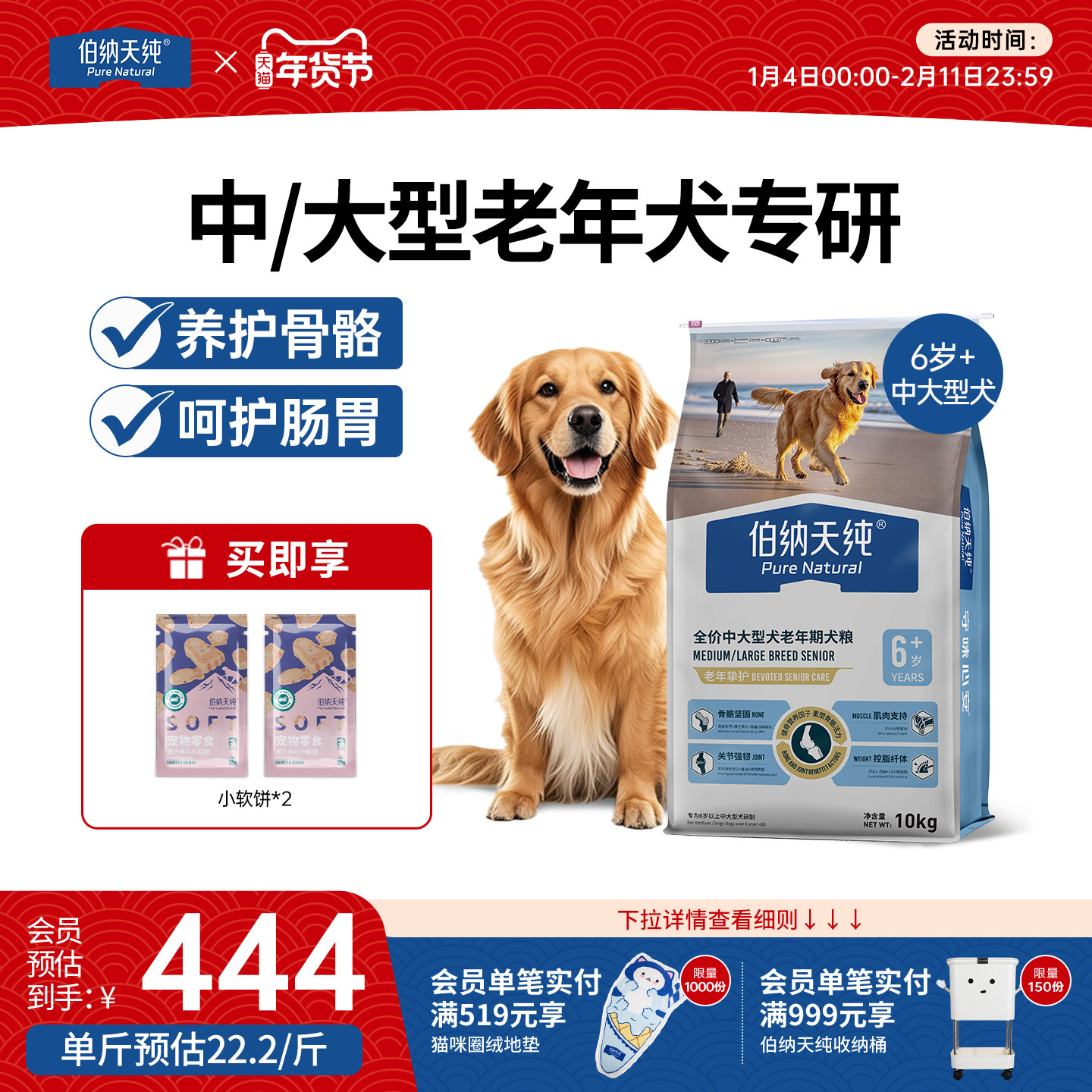 【老年犬定制】伯纳天纯老年犬挚护系列全价狗粮中大型骨骼10kg