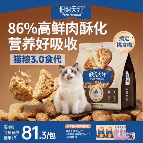 伯纳天纯全价酥化猫粮鸡肉乳鸽