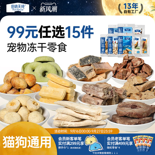 【宠物零食随心搭】伯纳天纯冻干猫零食狗狗猫咪通用三文鱼鸡胸肉