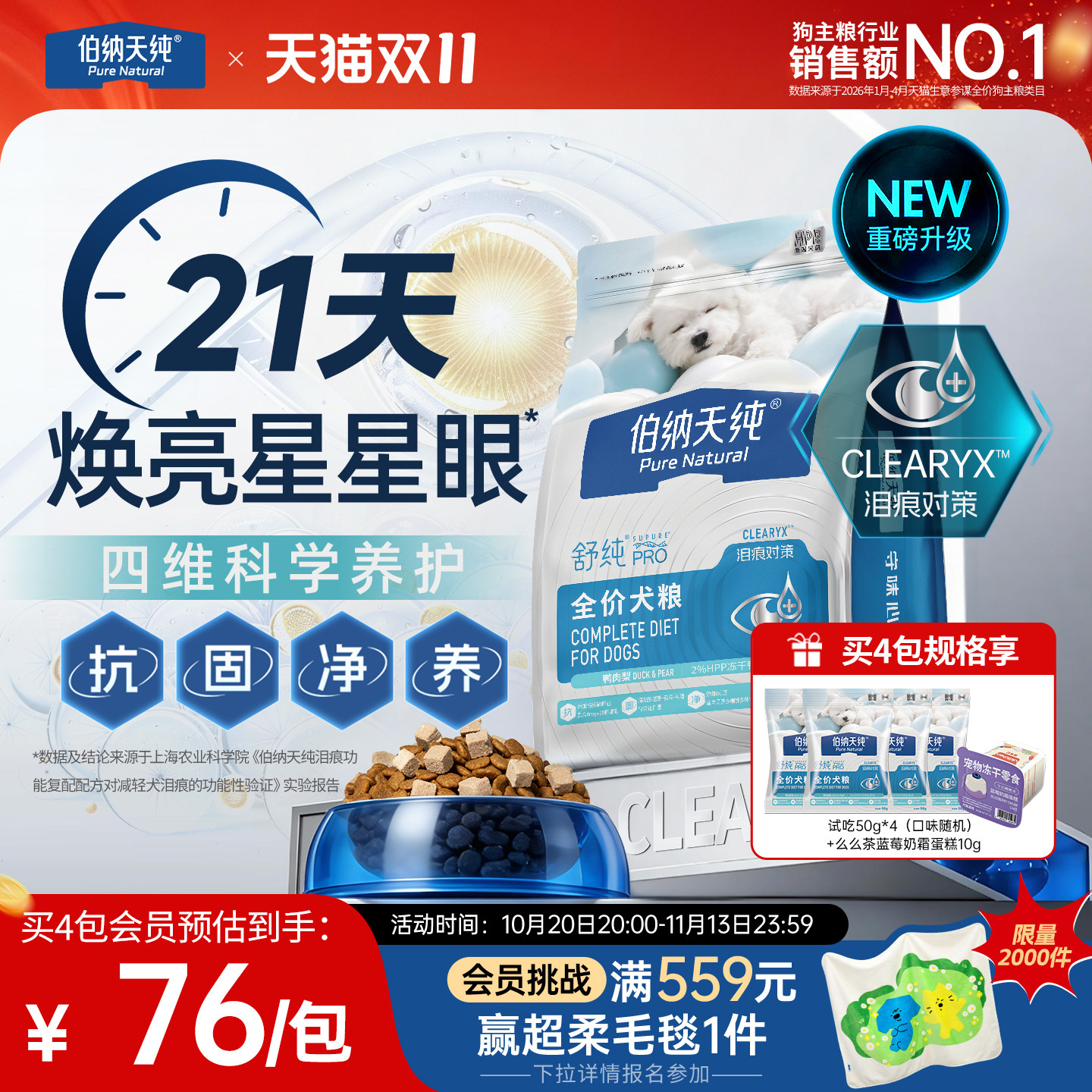 舒纯PRO伯纳天纯狗粮鸭肉梨低敏护肠胃小型犬比熊泰迪成犬幼犬