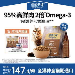 伯纳天纯低温烘焙猫粮鲜肉三文鱼鸡肉兔肉猫咪主食布偶猫营养2kg