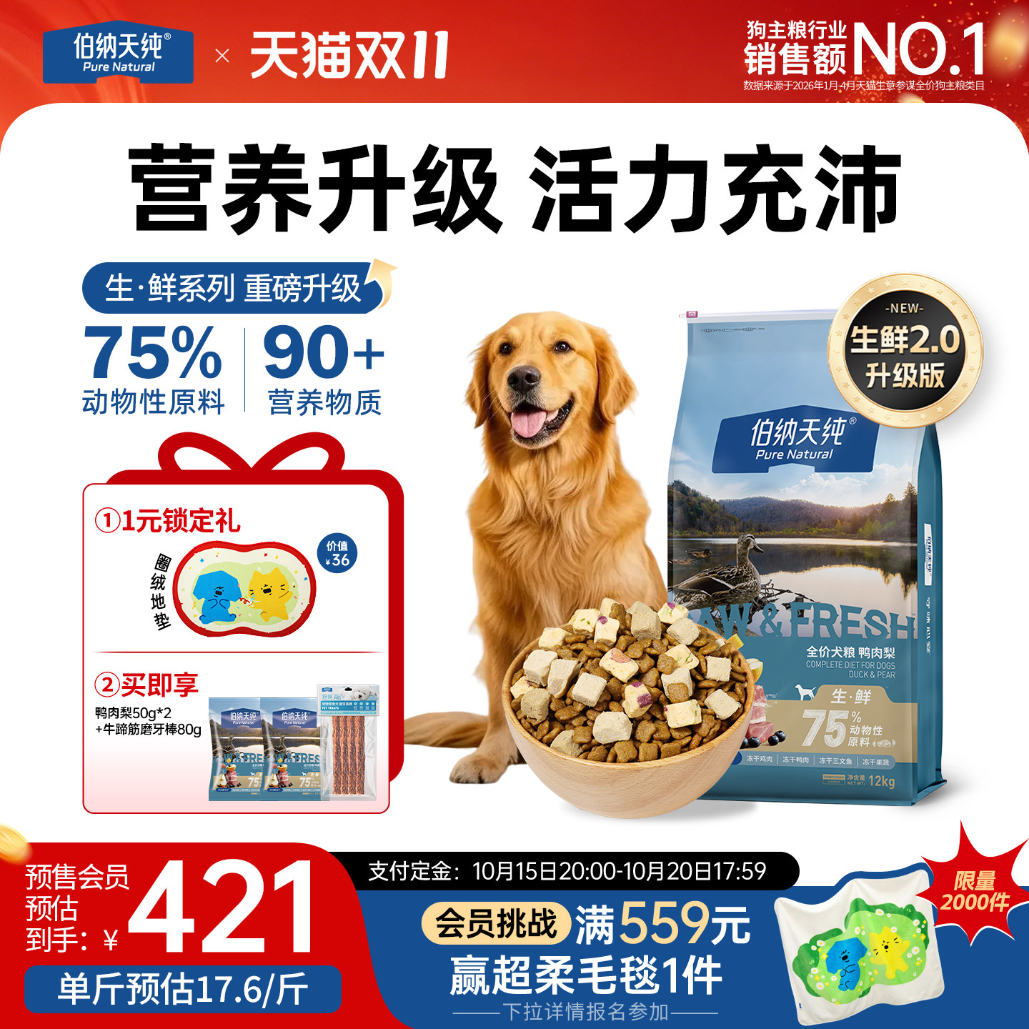 【生鲜2.0升级款】伯纳天纯鸭肉梨狗粮大中小型犬成幼犬金毛边牧