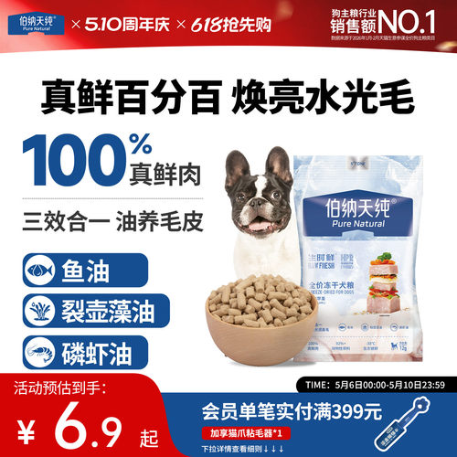 伯纳天纯生时鲜冻干生骨肉犬粮