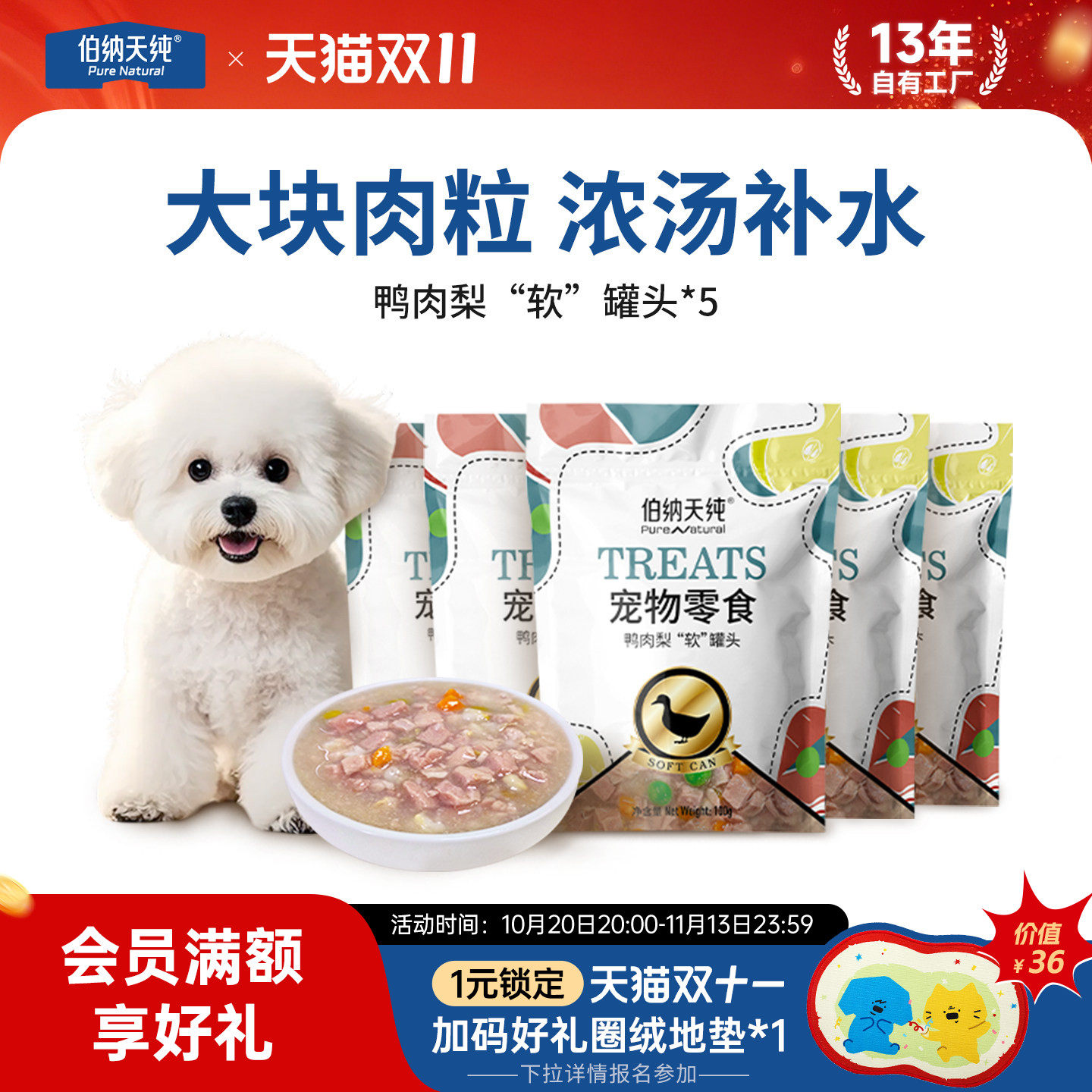 伯纳天纯宠物零食补充营养狗罐头成犬幼犬通用鸭肉梨拌狗粮补水