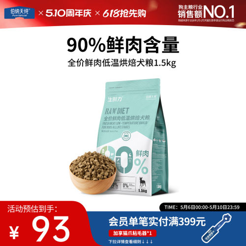 伯纳天纯低温烘焙鲜肉犬粮
