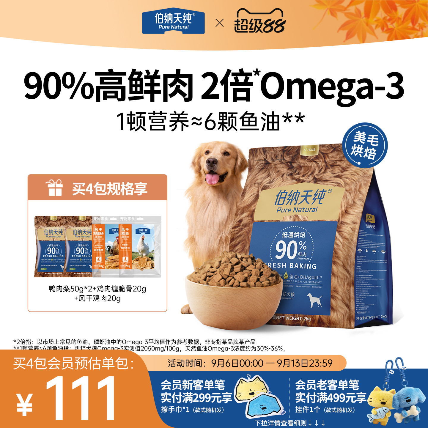 伯纳天纯低温烘焙鲜肉美毛狗粮图片