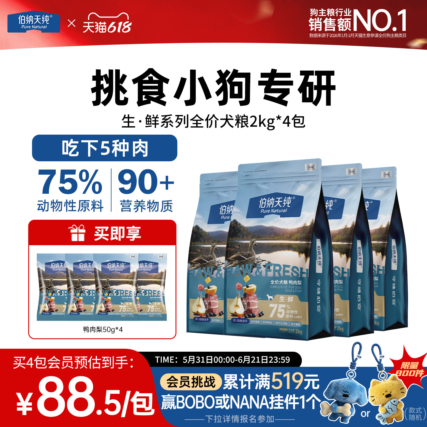 【升级款】伯纳天纯生鲜狗粮全价幼犬成犬鸭肉梨冻干狗粮
