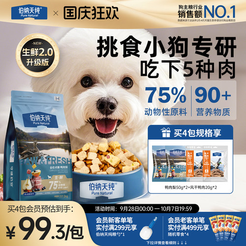 【升级款】伯纳天纯生鲜狗粮