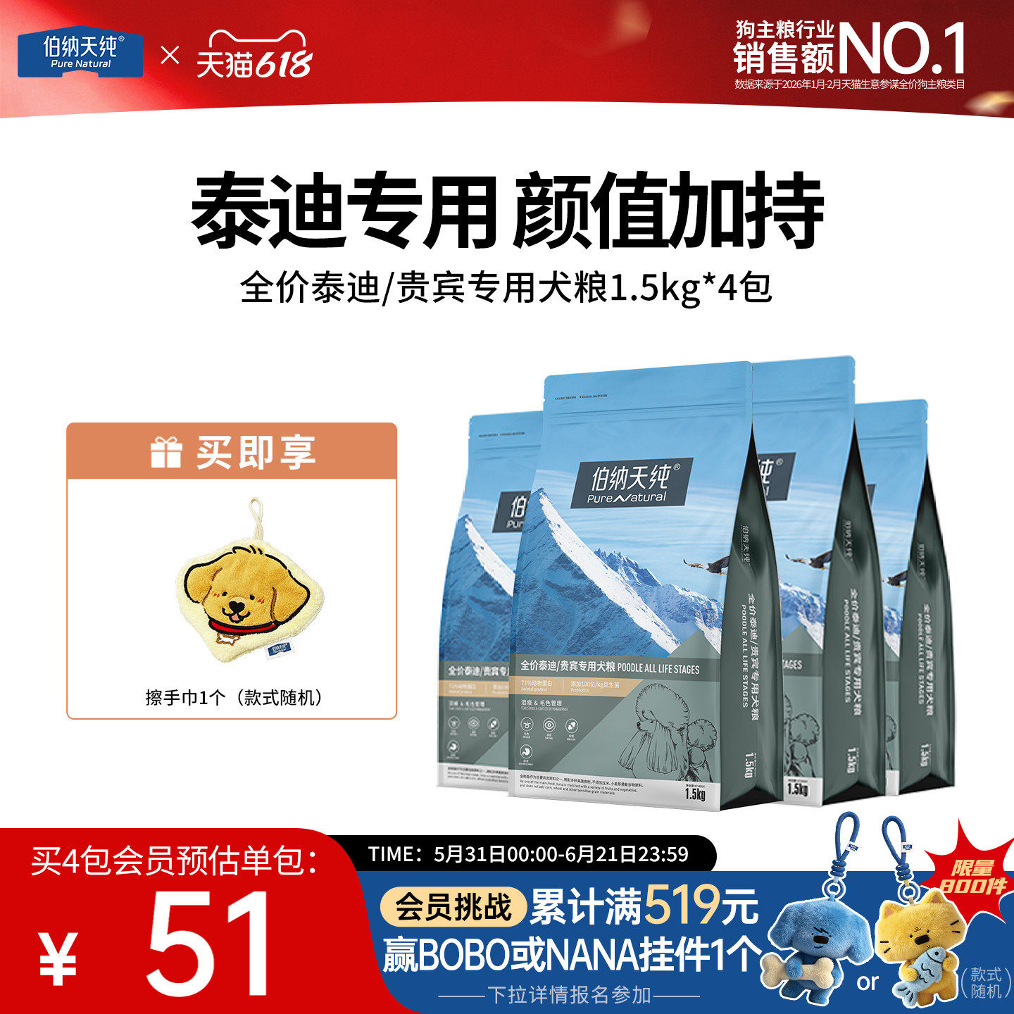 【4包85折】伯纳天纯经典狗粮贵宾泰迪小型犬专用犬粮