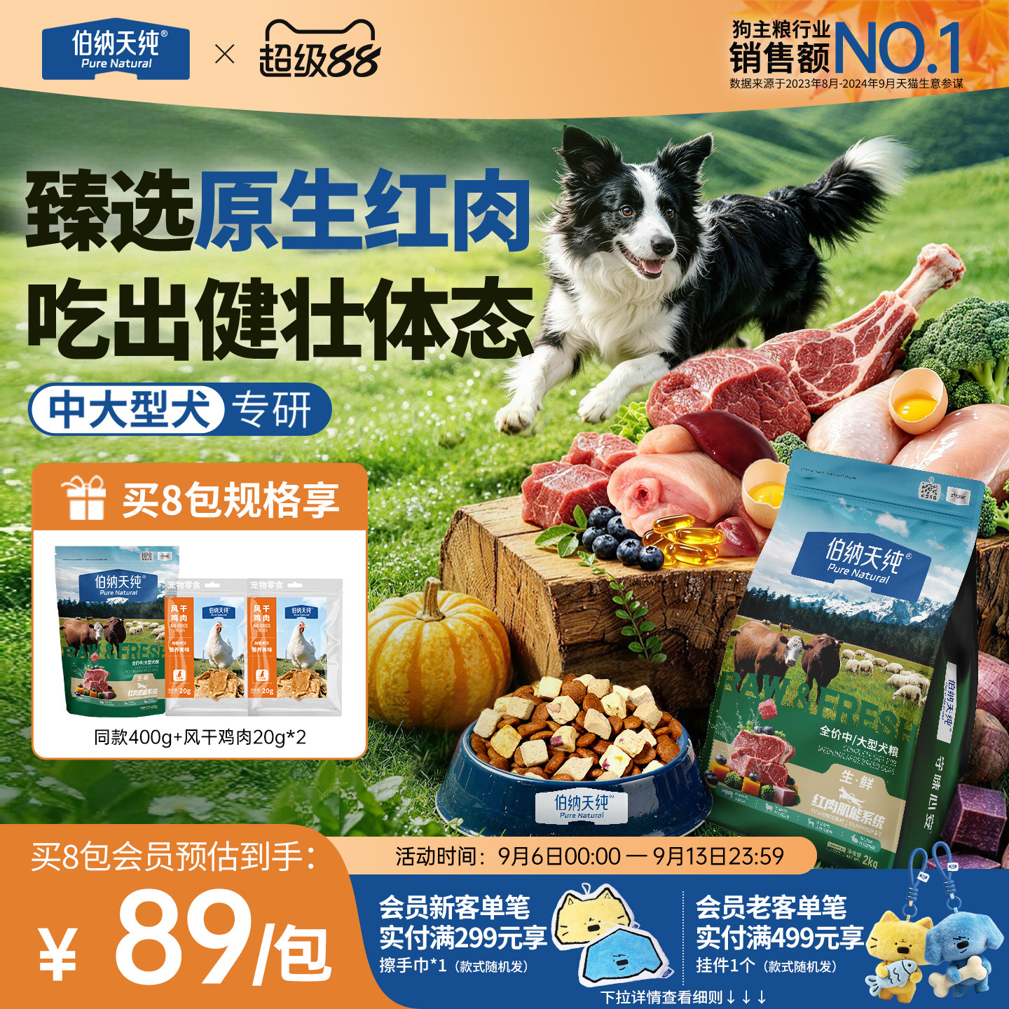 伯纳天纯牛肉犬粮2kg 79元 - 折送网