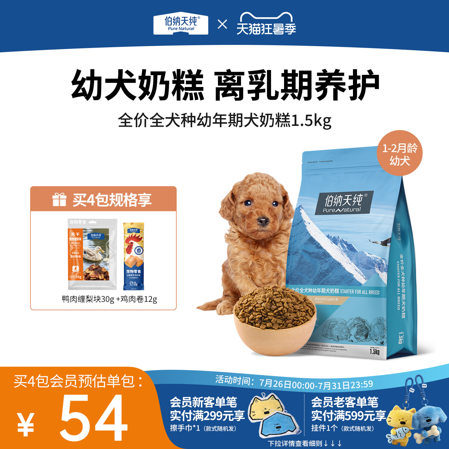 伯纳天纯经典狗粮幼犬奶糕粮金毛泰迪小型犬通用幼犬专用粮1.5kg