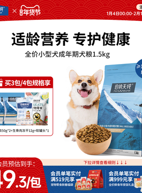 伯纳天纯经典狗粮小型犬成犬专用博美法斗比熊泰迪天然粮1.5KG
