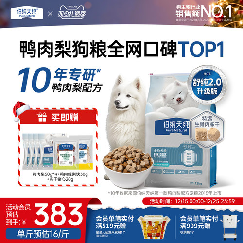 伯纳天纯舒纯鸭肉梨通用型狗粮