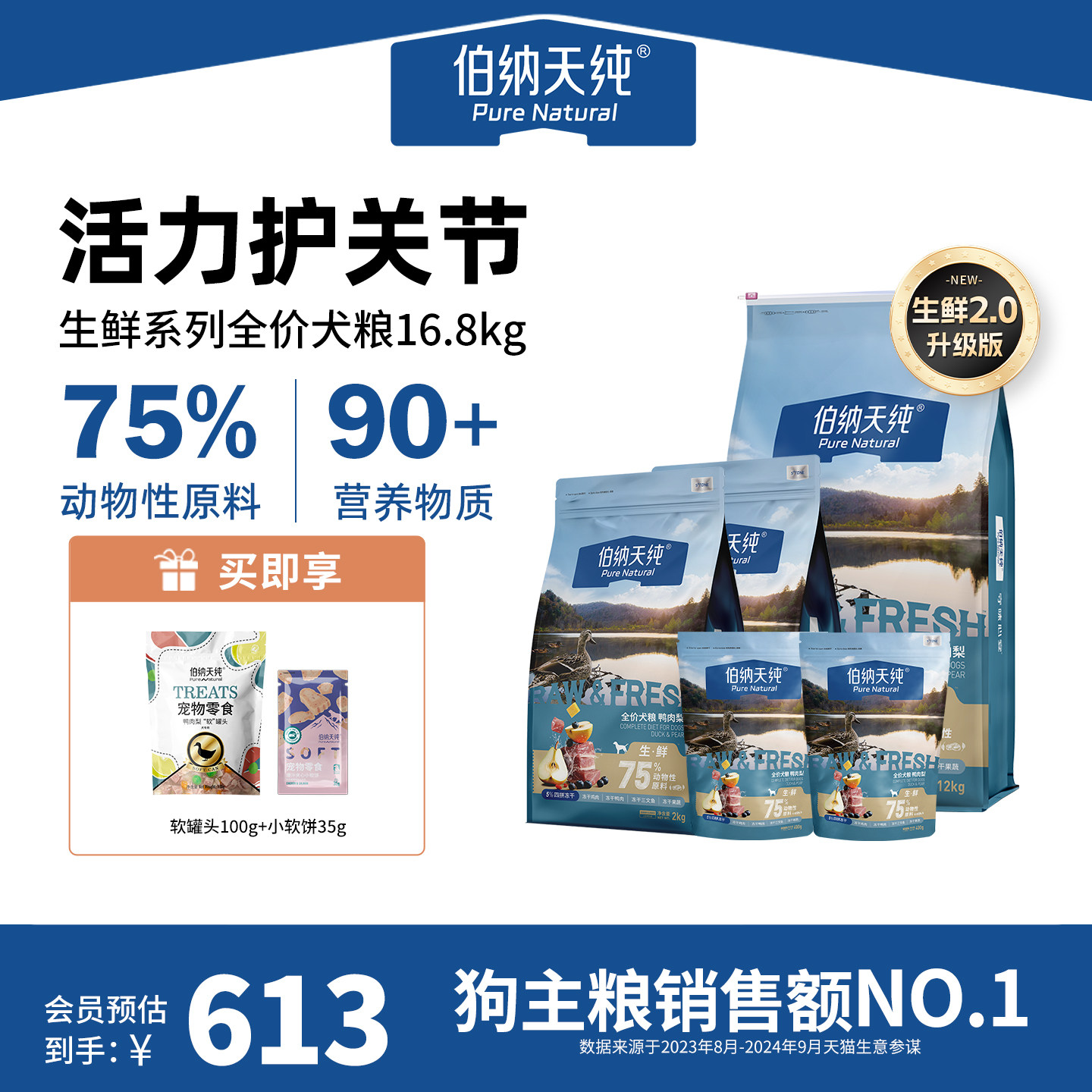 【生鲜2.0升级款】伯纳天纯冻干狗粮幼犬成犬鸭肉梨犬粮16.8kg