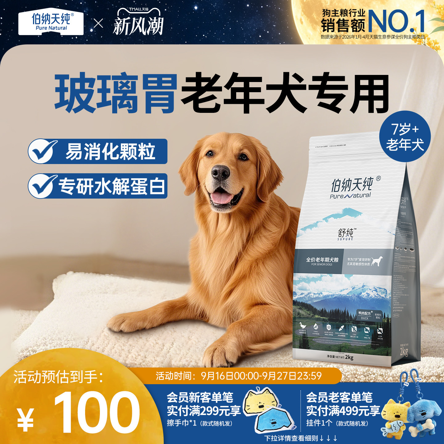 【老年犬专用】伯纳天纯舒纯狗粮图片