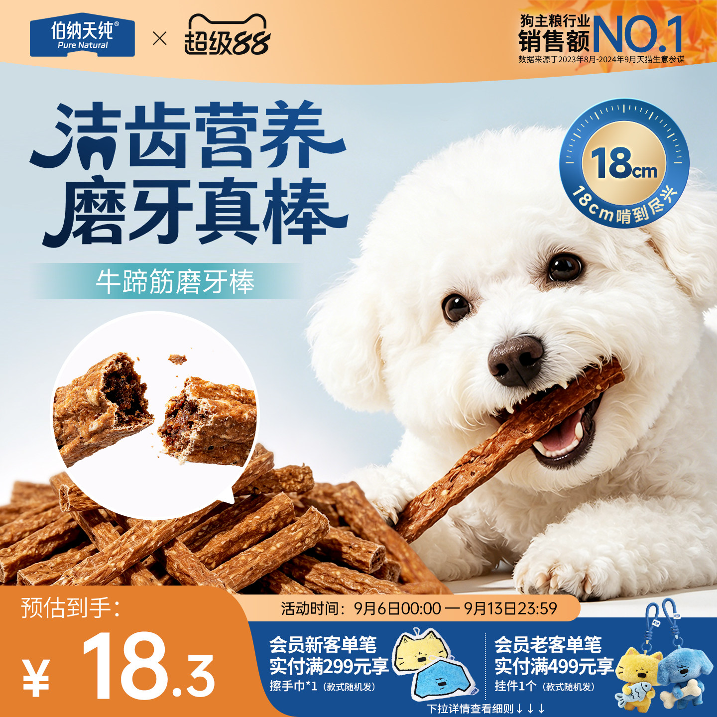 伯纳天纯舒纯PRO犬零食磨牙棒幼犬成犬肉干宠物狗狗耐咬80g/包