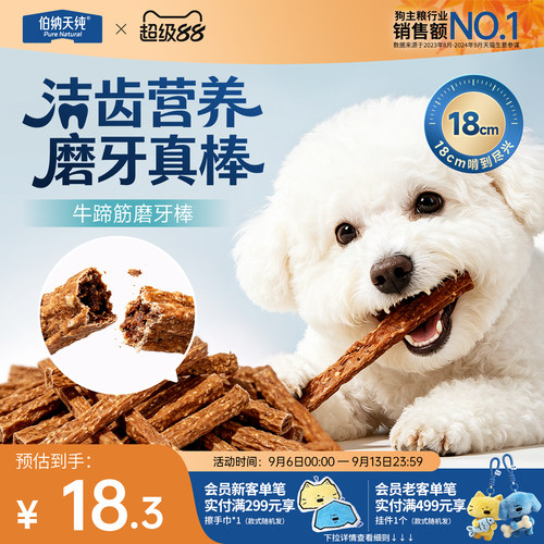 伯纳天纯犬零食磨牙棒