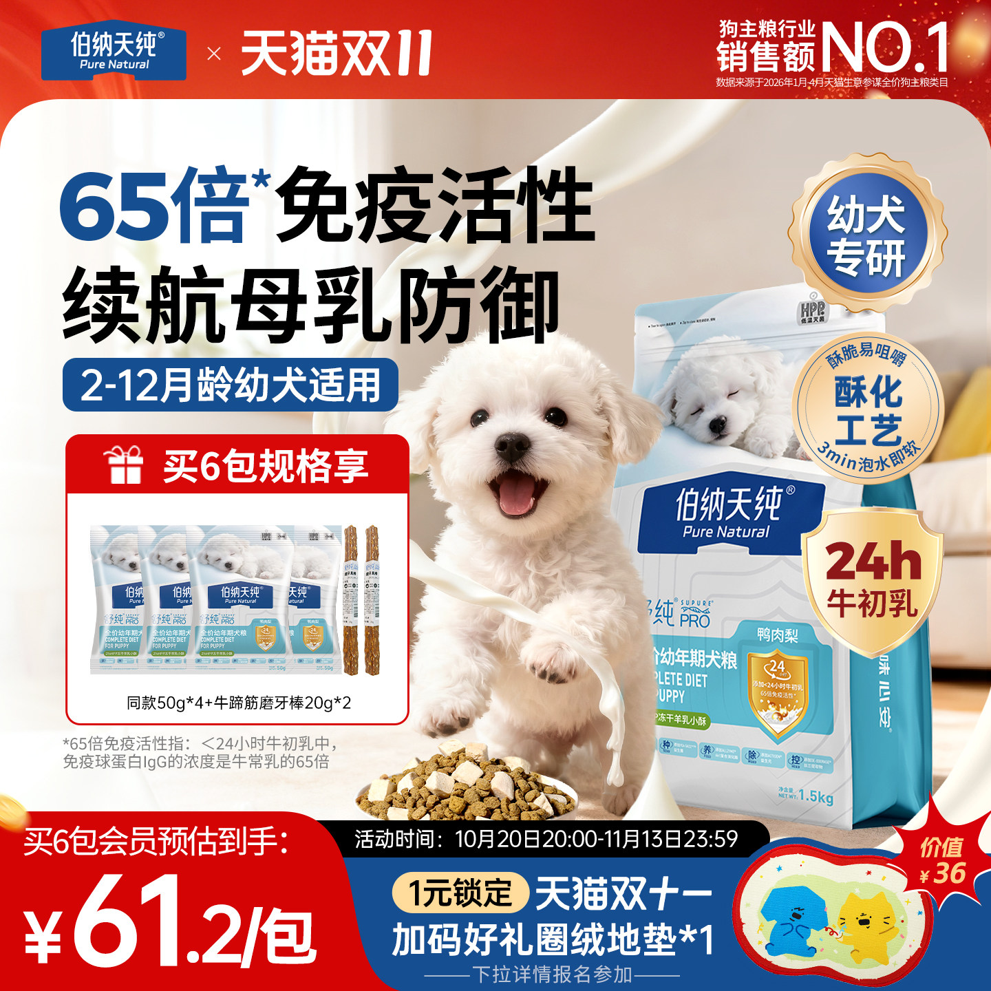 【幼犬专用】伯纳天纯舒纯PRO狗粮鸭肉梨幼年期犬粮易消化小型犬