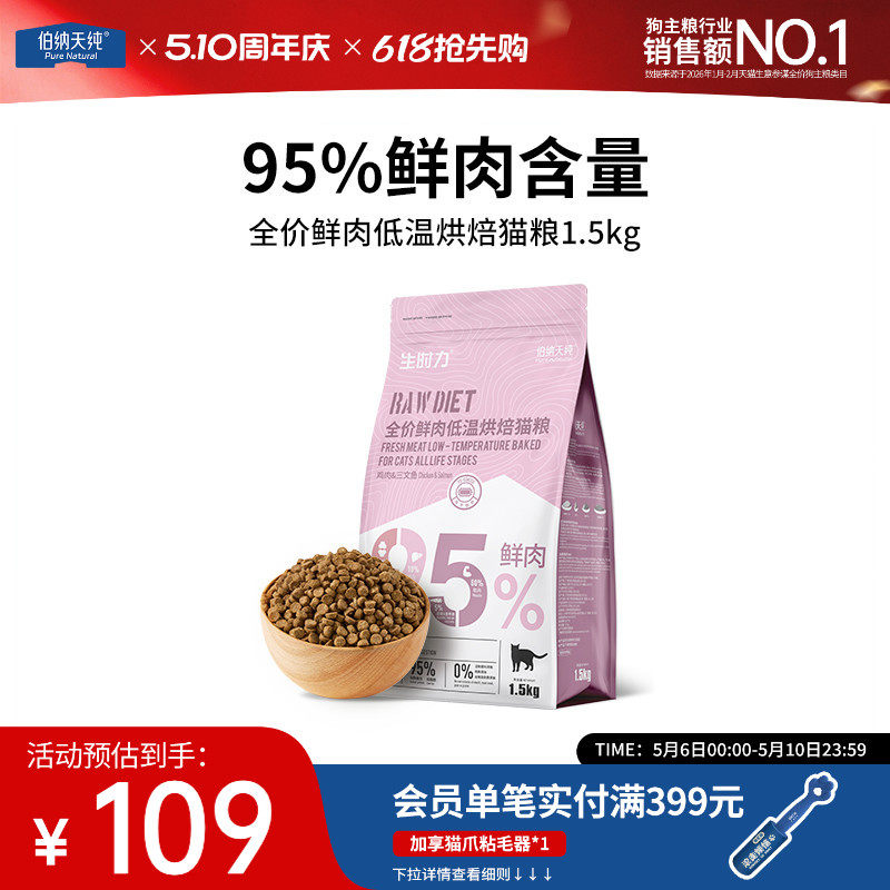 伯纳天纯烘焙猫粮鲜肉低温烘焙全价猫粮高蛋白易吸收天然粮1.5KG