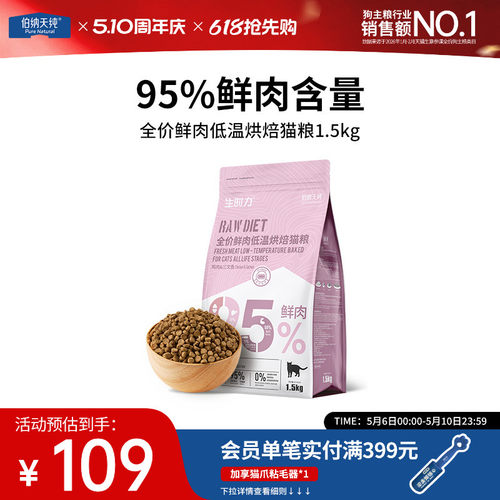 伯纳天纯烘焙全价猫粮