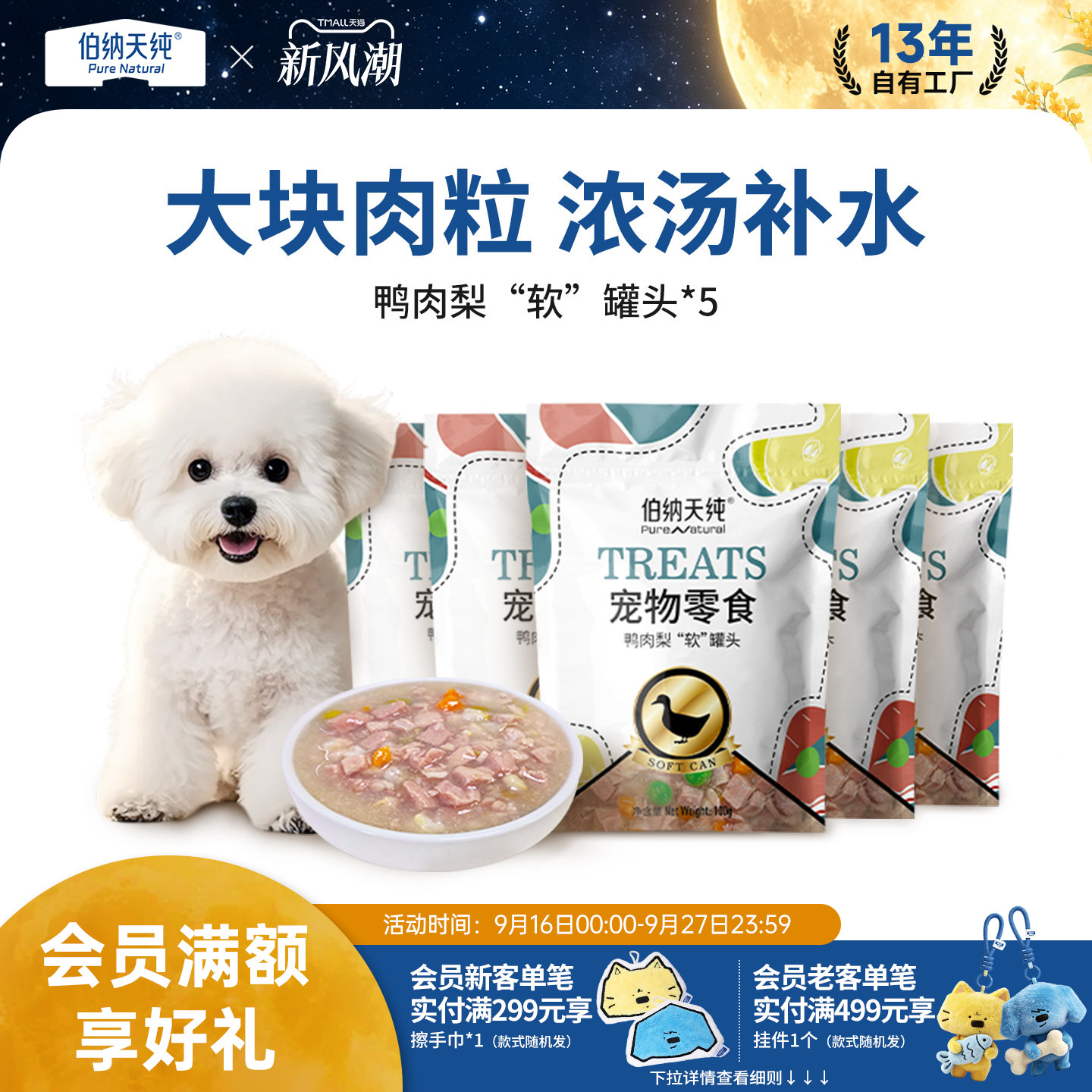 伯纳天纯宠物零食鸭肉梨软罐头图片