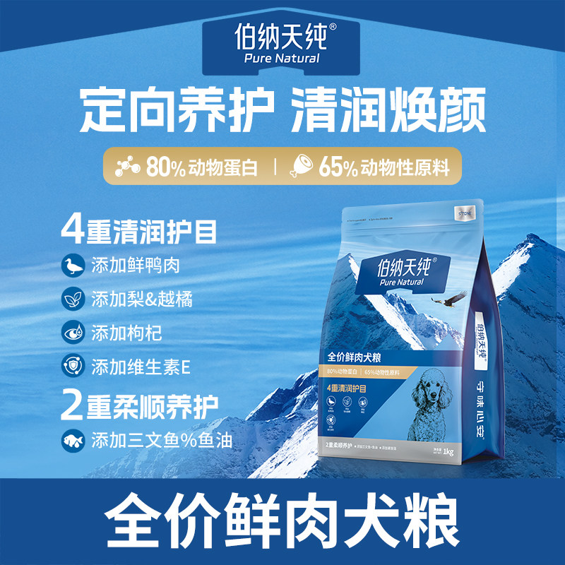 伯纳天纯经典优选系列犬粮全价通用鲜肉狗粮明目低敏1kg