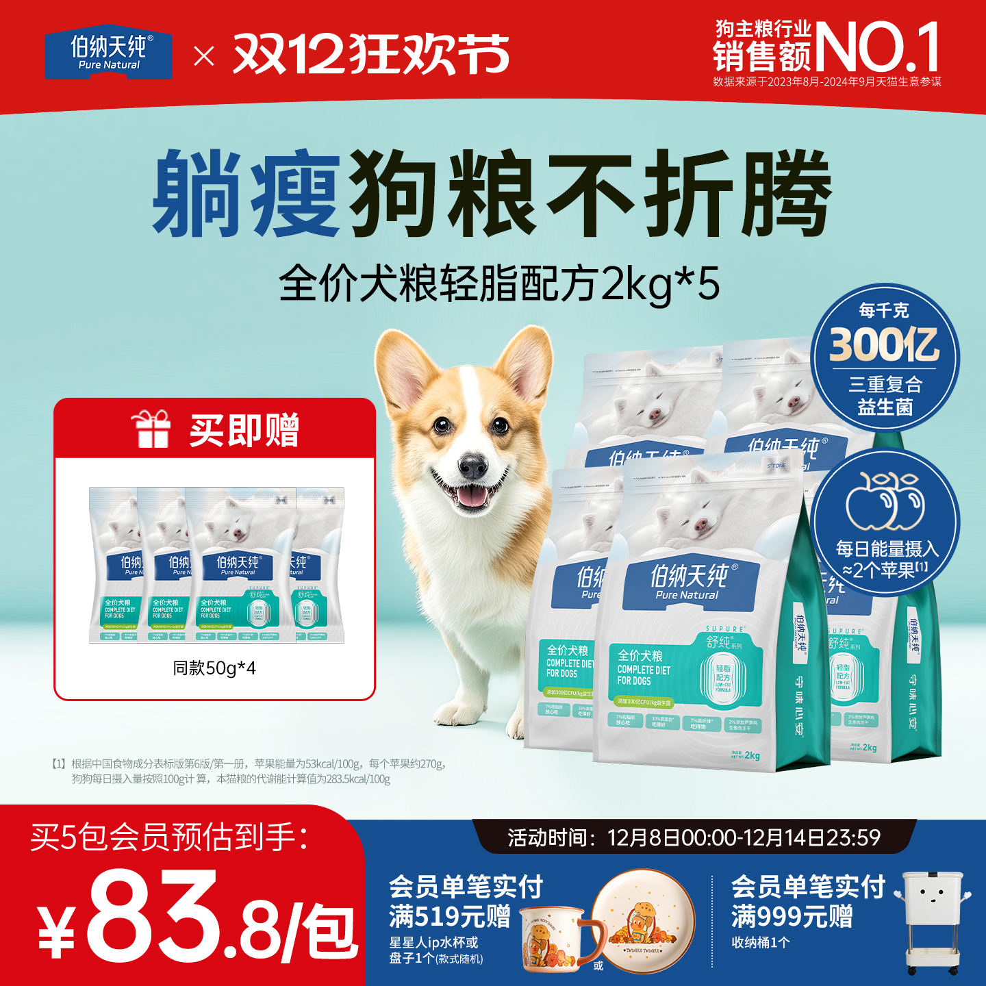 伯纳天纯舒纯狗粮冻干双拼减肥轻体低脂狗粮囤货