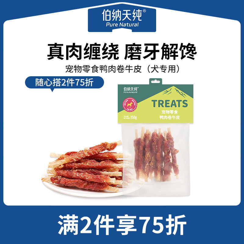 【宠物零食2件75折】伯纳天纯鸭肉牛皮大型犬磨牙棒洁齿解馋通用,宠物/宠物食品及用品,狗磨牙棒/洁齿骨/咬胶,淘宝优惠券,粉丝福利购,淘宝优惠卷