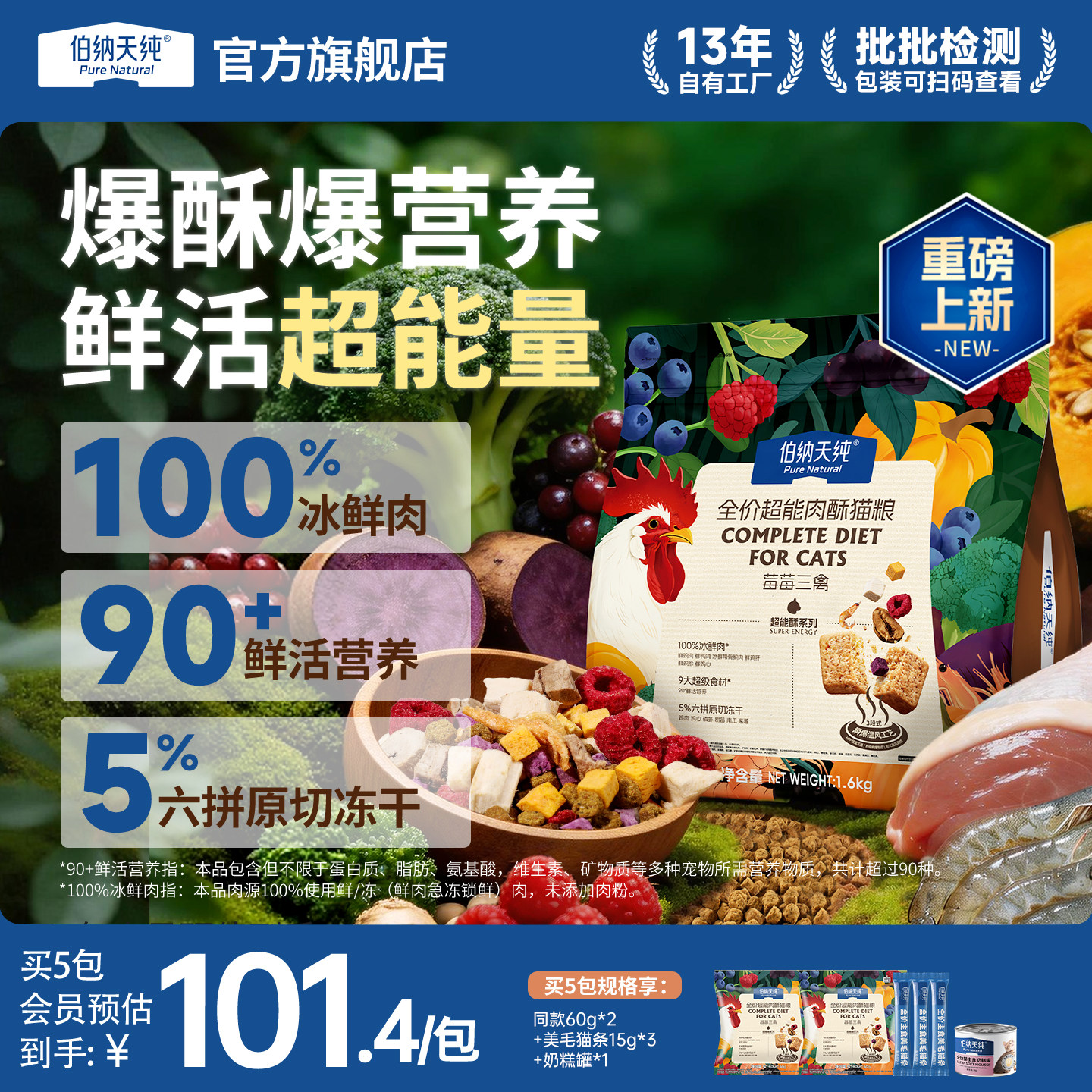 伯纳天纯全价超能肉酥猫粮图片