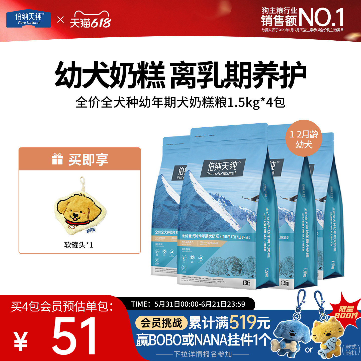【4包85折】伯纳天纯经典狗粮幼犬奶糕粮通用小型犬幼犬粮1.5kg