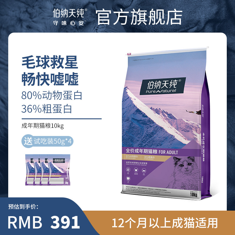 伯纳天纯猫粮10kg成猫20斤装通用型猫主粮营养成年期天然猫粮猫食