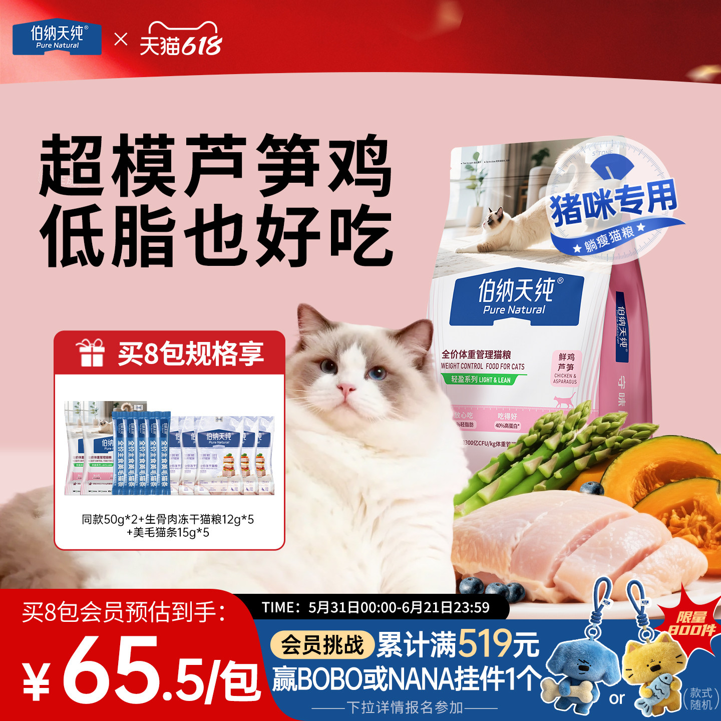伯纳天纯全价低脂减肥猫粮轻盈控制体重肥胖猫咪专用鲜肉鲜鸡芦笋