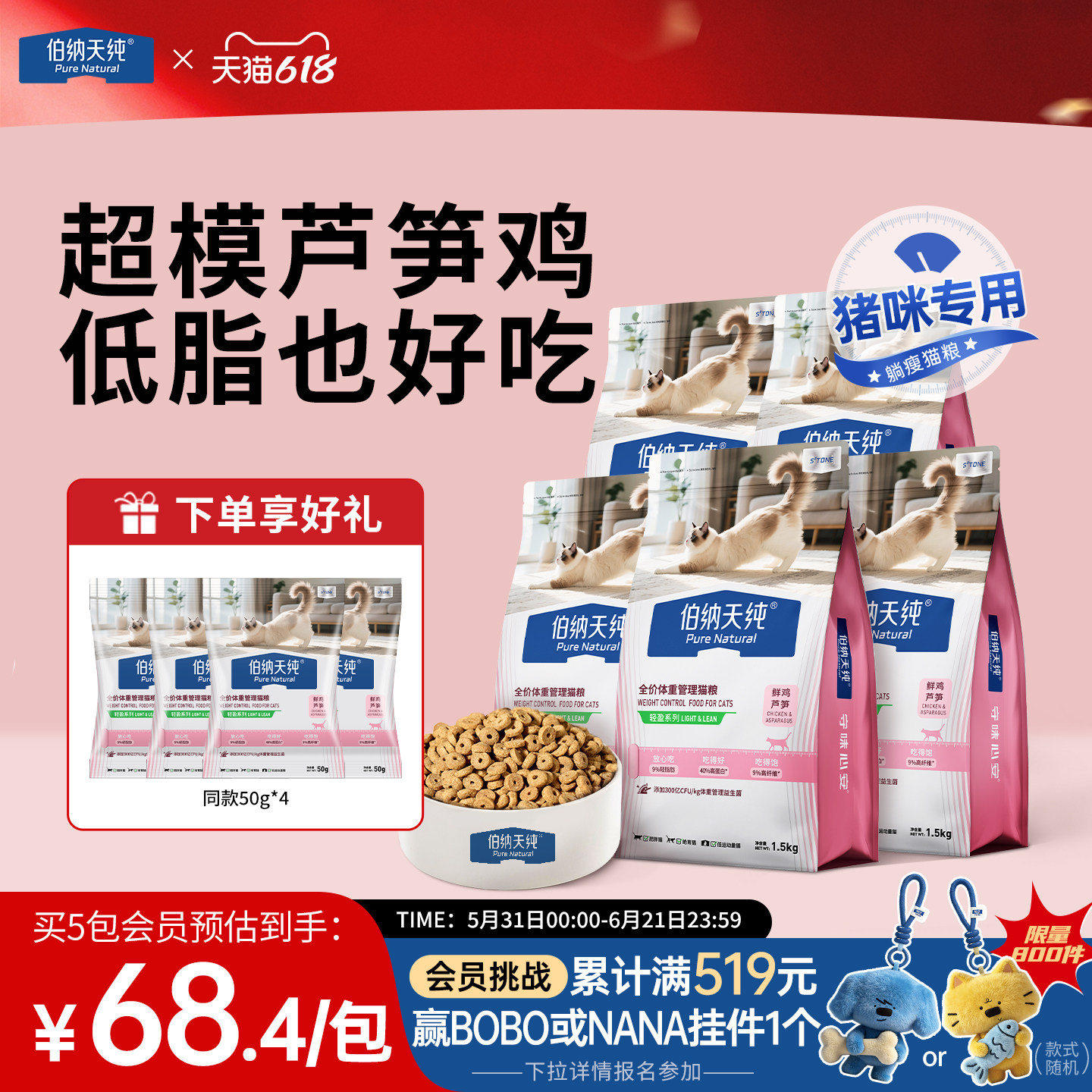 伯纳天纯全价低脂减肥猫粮囤货装体重管理鲜鸡芦笋肥胖猫咪专用