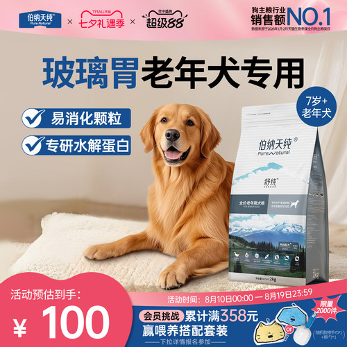 【老年犬专用】伯纳天纯舒纯狗粮