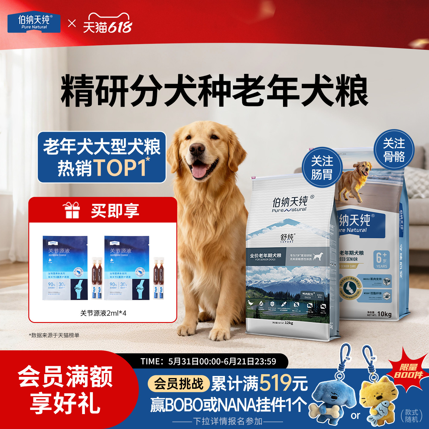 【老年犬专用】伯纳天纯老年犬狗粮小型中大型骨骼低敏肠胃高龄犬