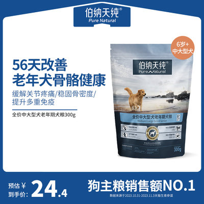 伯纳天纯中大型犬老年期专用狗粮