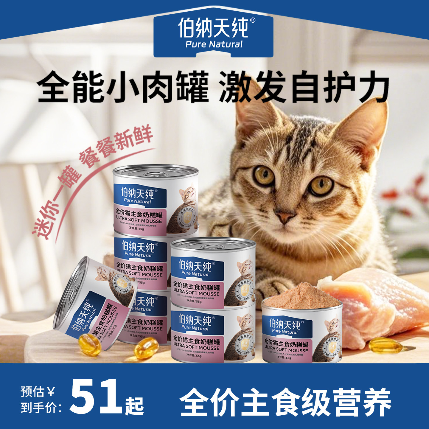伯纳天纯全价幼猫罐头猫主食罐头零食奶糕罐小肉罐调节肠胃55g/罐