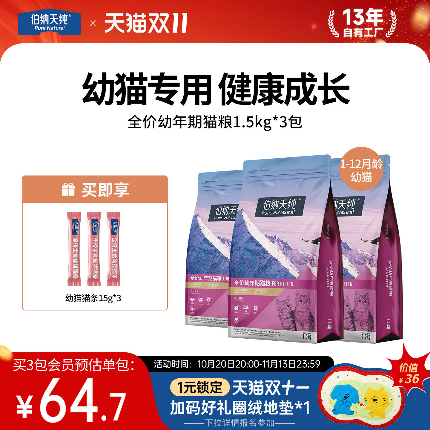 【多包优惠】伯纳天纯经典猫粮幼猫专用全营养离乳期幼猫粮1.5kg