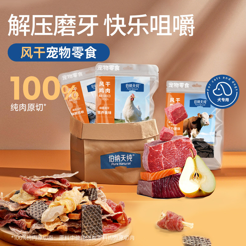 伯纳天纯宠物零食肉干鸭肉牛皮风干鸡肉狗狗大型犬磨牙棒通用洁齿