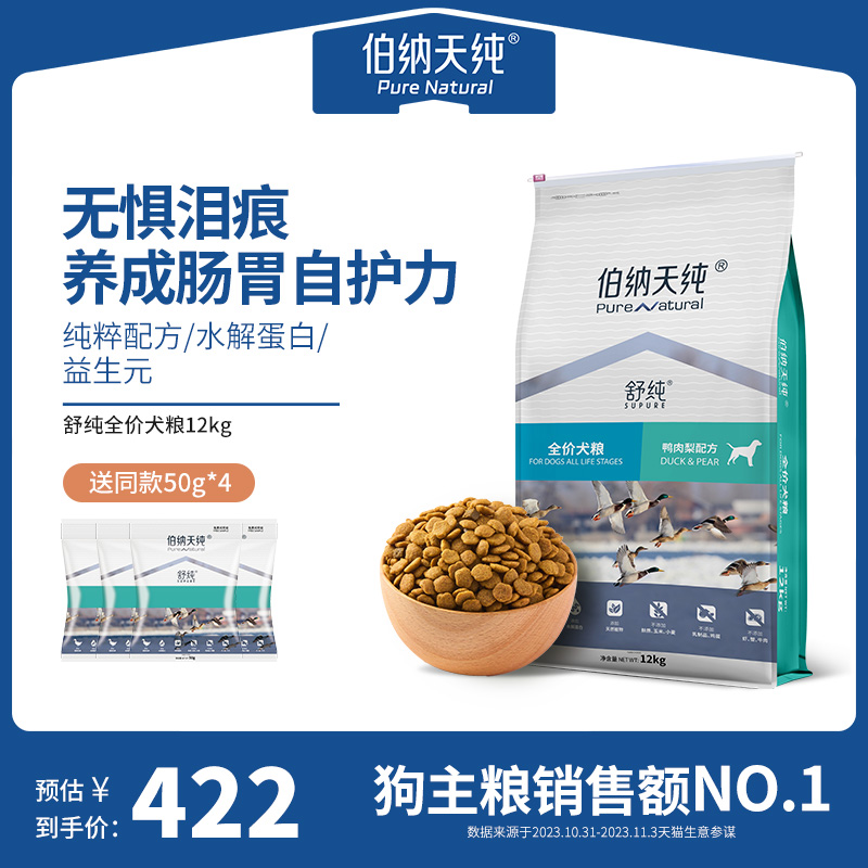 伯纳天纯舒纯鸭肉梨狗粮柴犬泰迪比熊金毛成犬幼犬通用美毛去泪痕