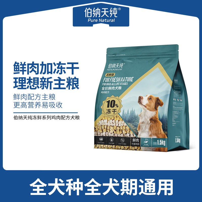 伯纳天纯冻鲜鲜肉狗粮全价全犬种冻干鲜肉粮鸡肉三文鱼鸭肉配方,宠物/宠物食品及用品,狗全价膨化粮,淘宝优惠券,粉丝福利购,淘宝优惠卷