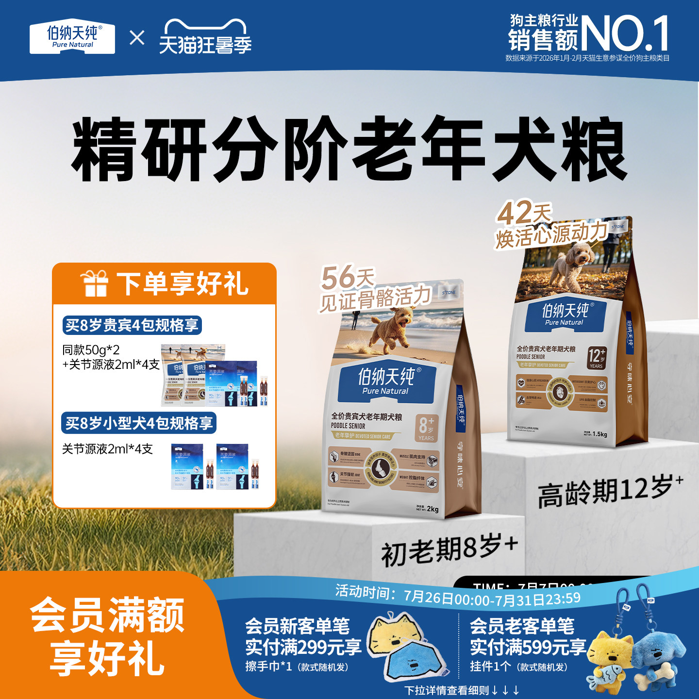 伯纳天纯老年犬挚护狗粮贵宾泰迪小中大型骨骼心脏轻脂