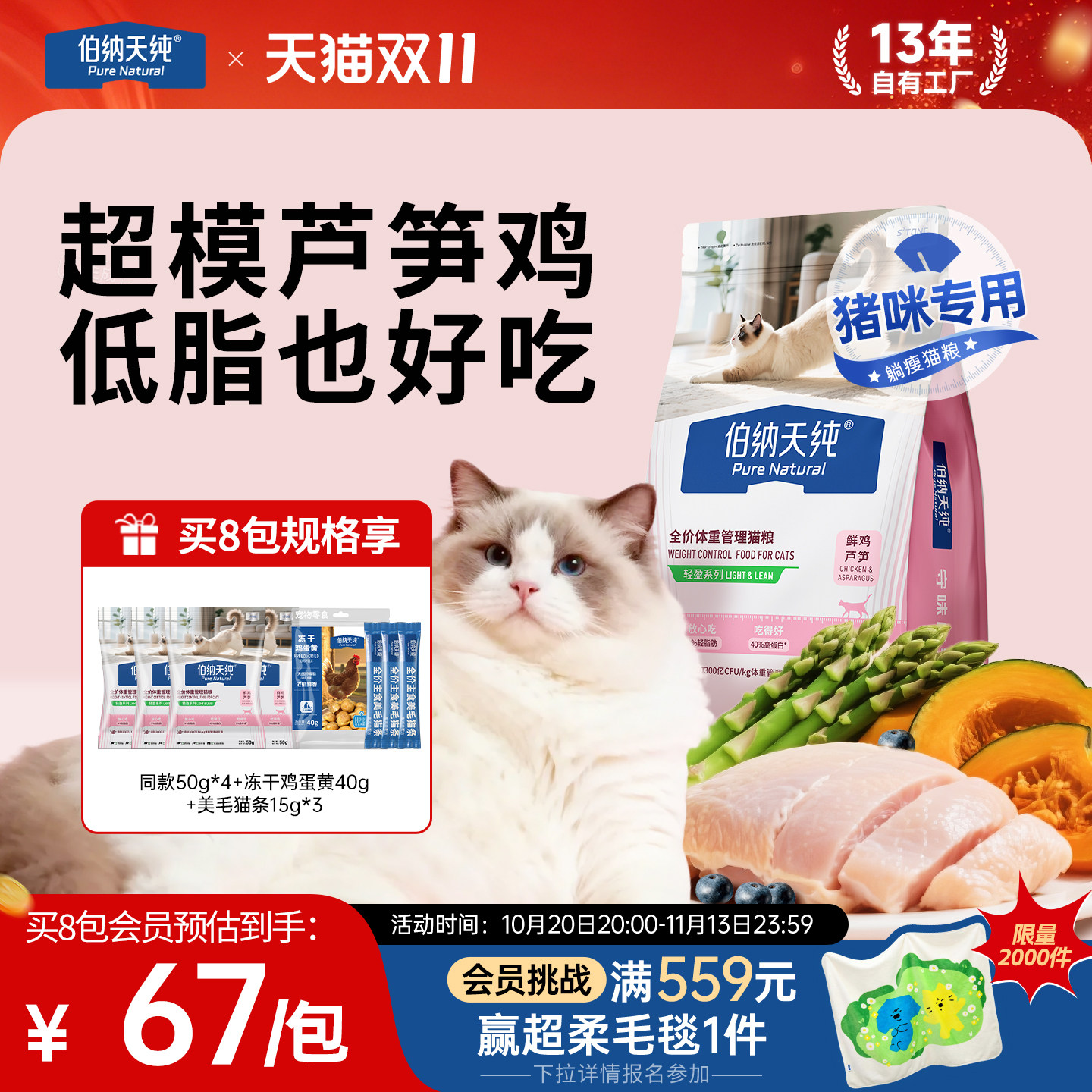 伯纳天纯全价低脂减肥猫粮轻盈控制体重肥胖猫咪专用鲜肉鲜鸡芦笋
