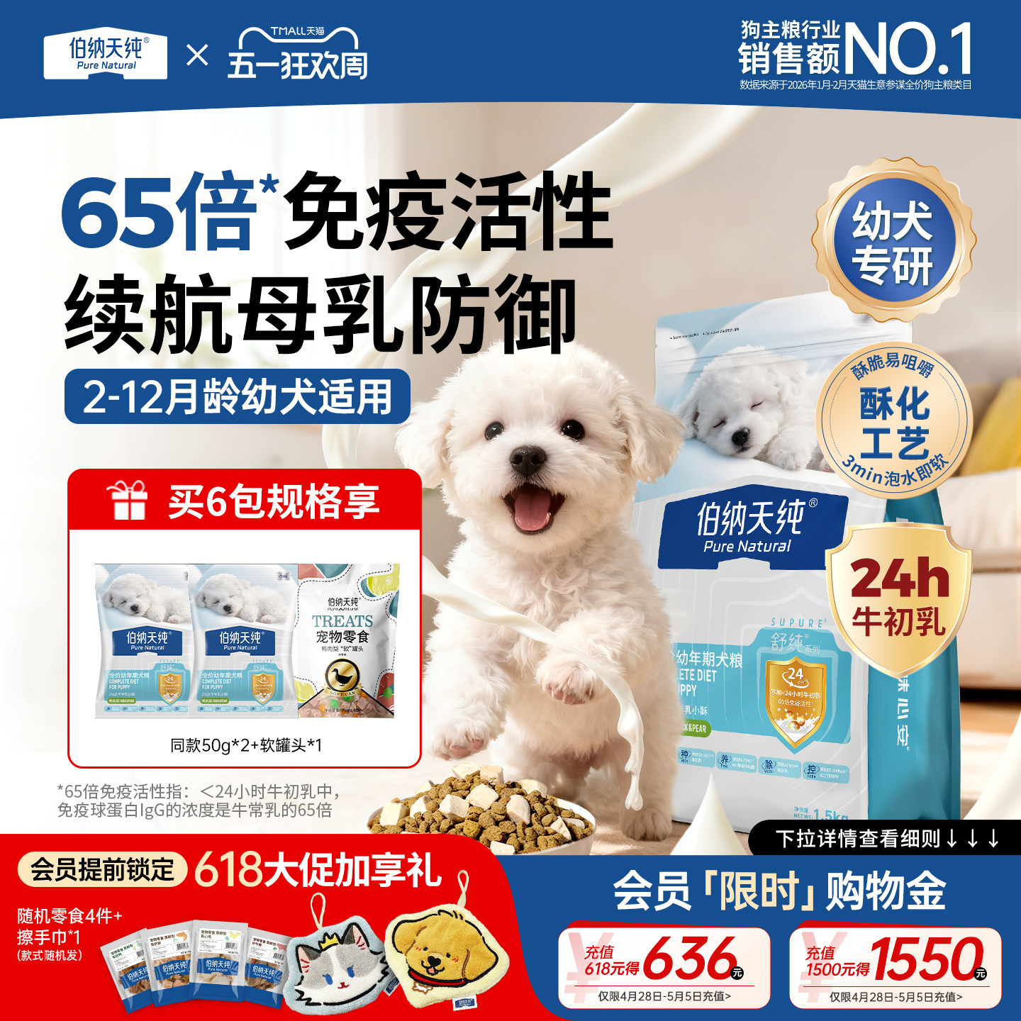 【幼犬专用】伯纳天纯舒纯狗粮冻干双拼鸭肉梨幼年期犬粮易消化